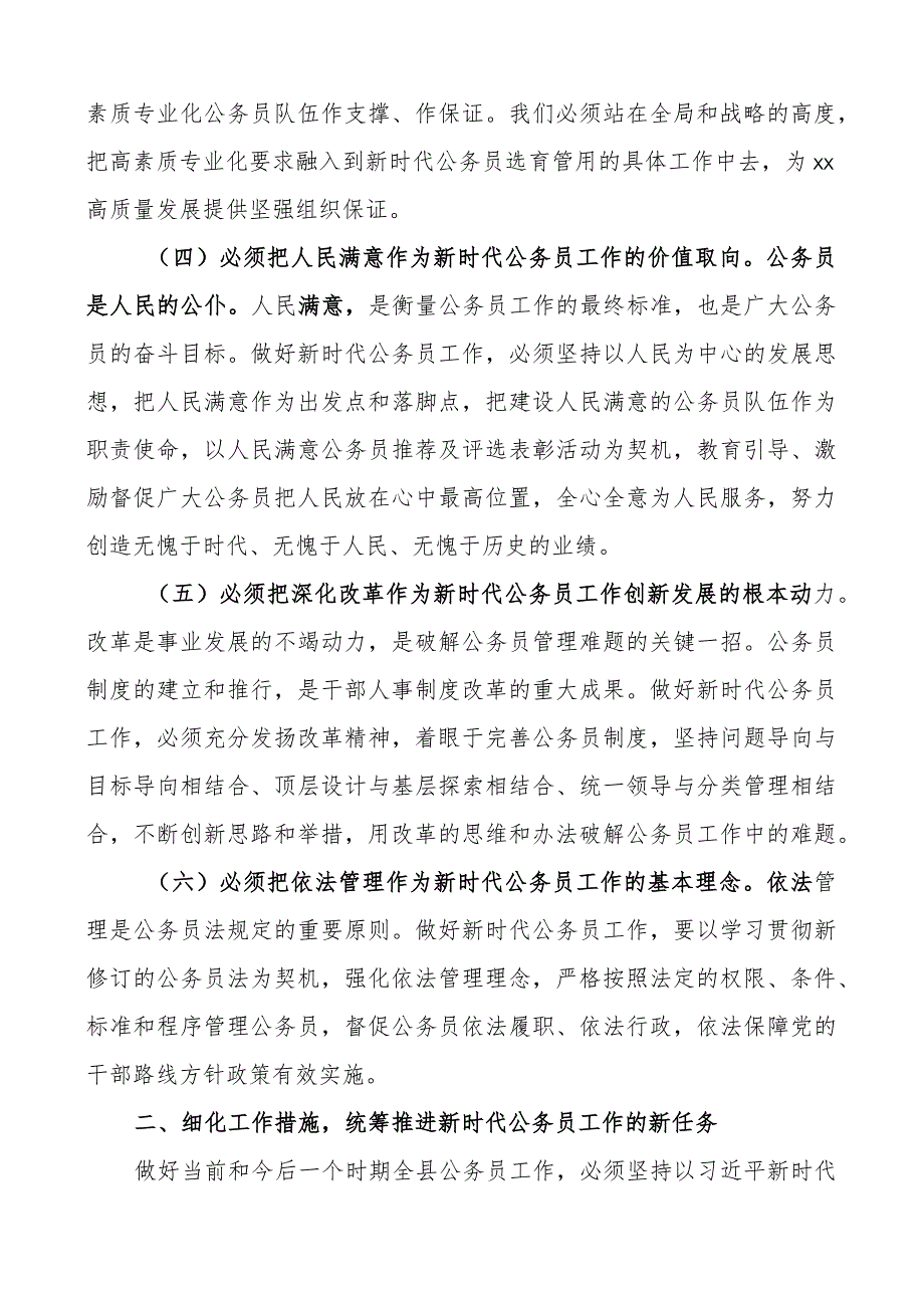 全县公务员工作会议讲话.docx_第3页