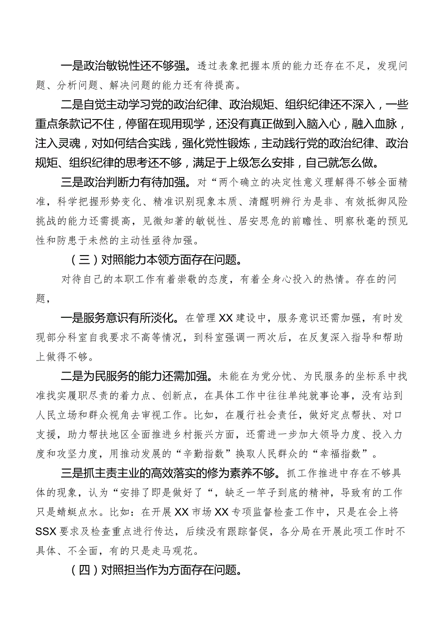 2023年度党员领导干部组织开展第二阶段集中教育专题生活会对照检查材料.docx_第2页