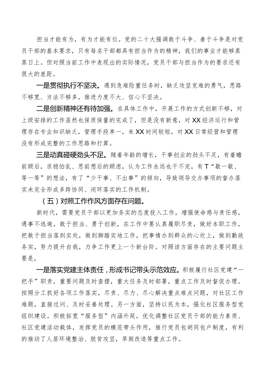 2023年度党员领导干部组织开展第二阶段集中教育专题生活会对照检查材料.docx_第3页