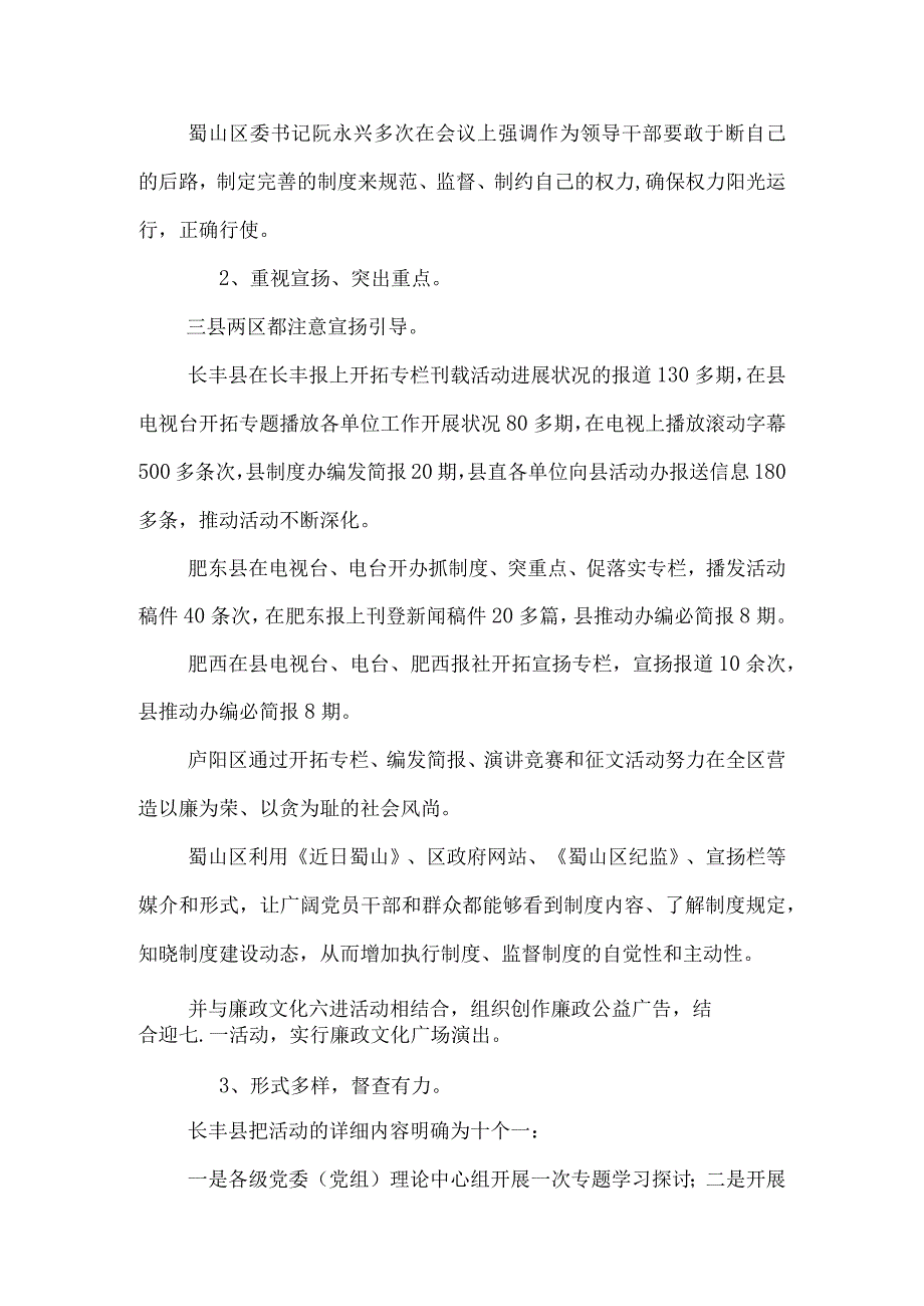 合肥市纪检委第九组反腐倡廉制度建设督查调研报告—调研报告.docx_第2页