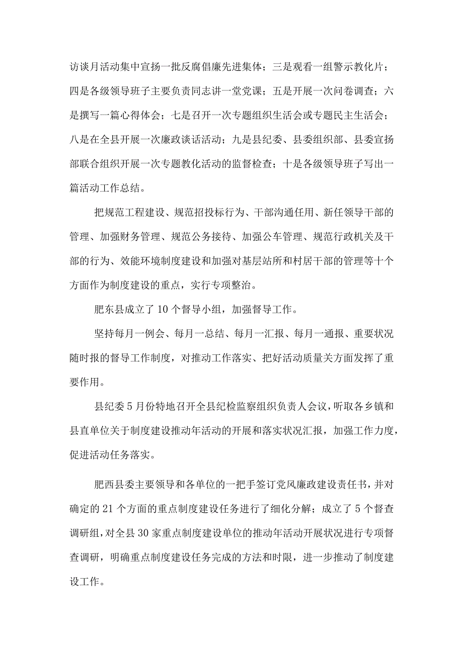 合肥市纪检委第九组反腐倡廉制度建设督查调研报告—调研报告.docx_第3页