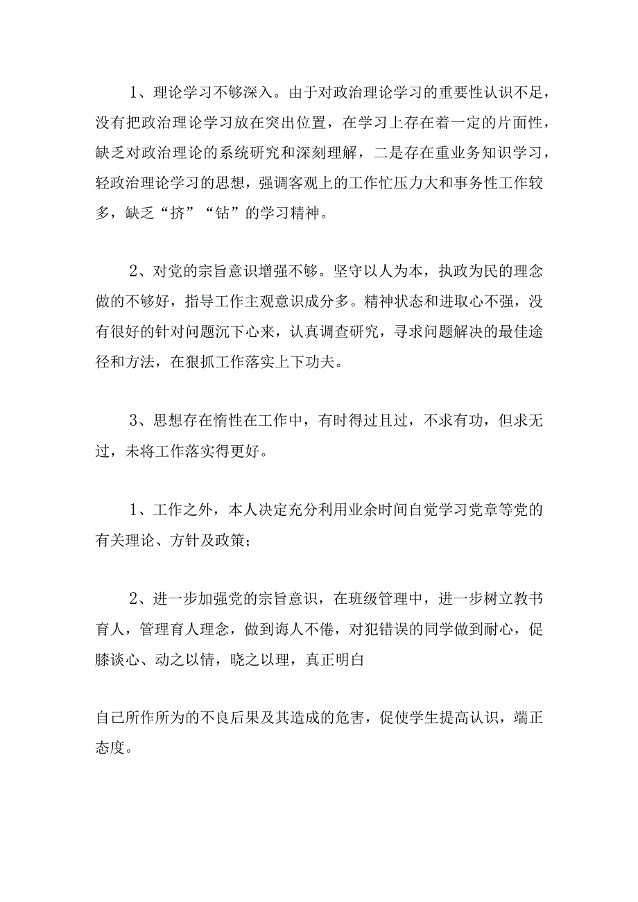 强化改革创新意识剖析材料四篇.docx_第2页