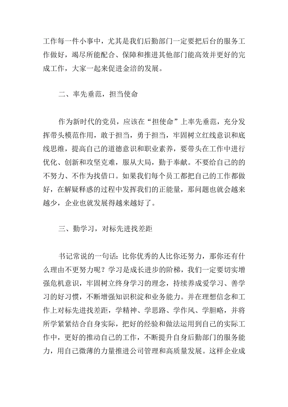 关于企业主题教育活动经验交流【六篇】.docx_第2页