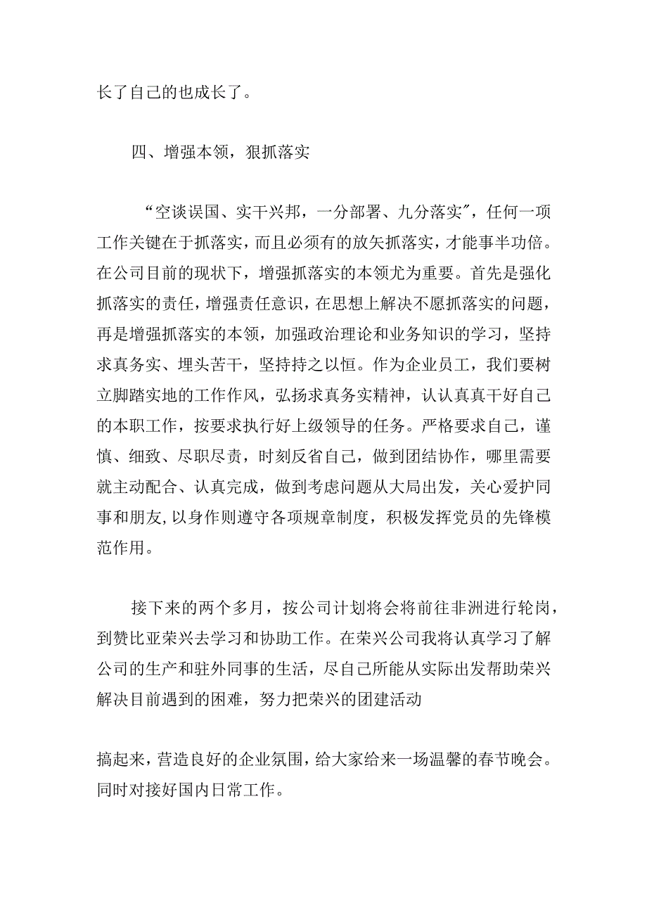 关于企业主题教育活动经验交流【六篇】.docx_第3页