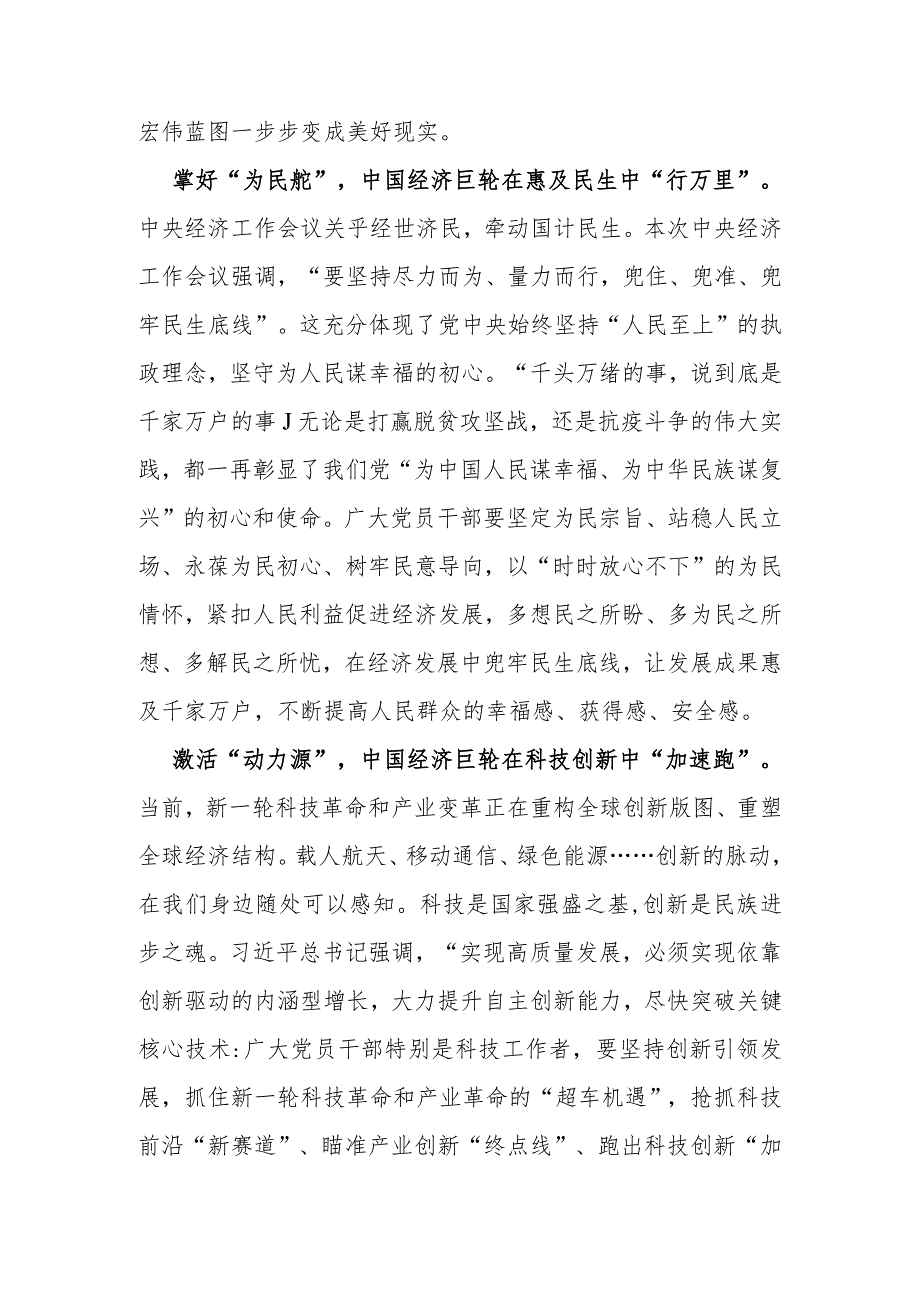 两篇稿：2024年中央经济工作会议学习心得体会研讨发言材料.docx_第2页