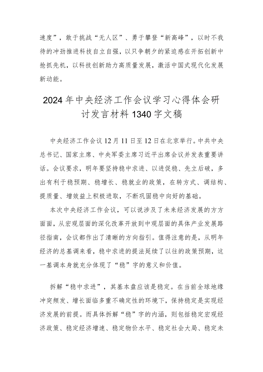 两篇稿：2024年中央经济工作会议学习心得体会研讨发言材料.docx_第3页