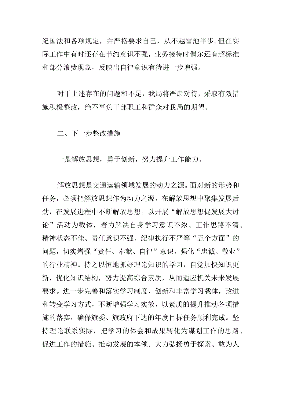 2023年交通运输局“转作风、抓落实、讲担当、作贡献”主题教育实践活动的自查报告.docx_第3页