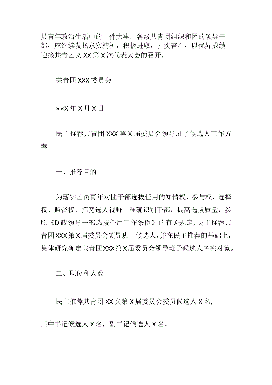 基层团委换届选举工作资料范文多篇.docx_第3页