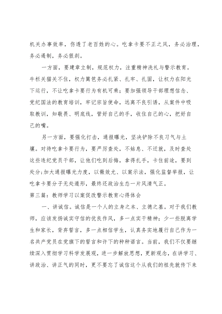 教师学习以案促改警示教育心得体会范文八篇.docx_第3页