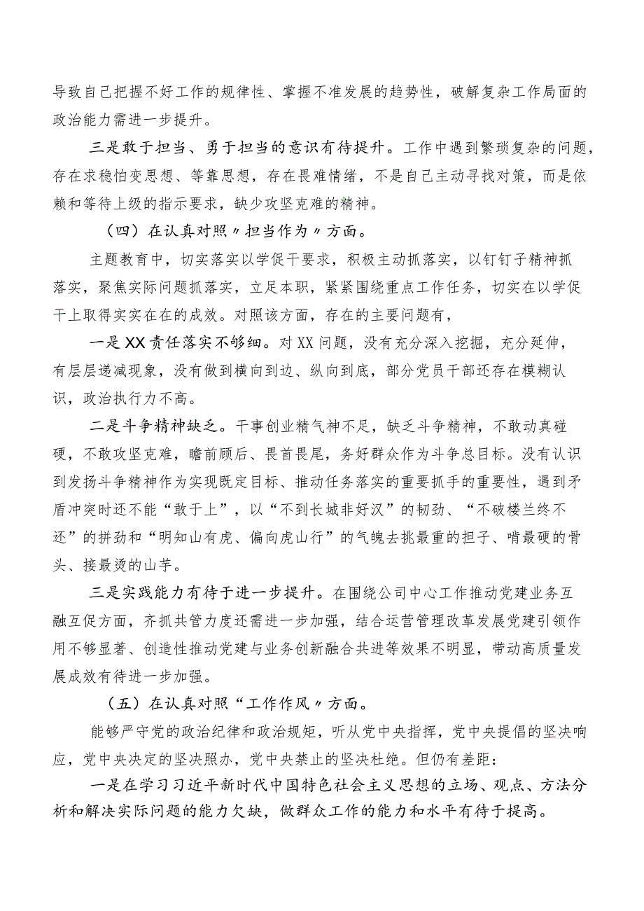 2023年专题教育民主生活会对照检查检查材料.docx_第3页