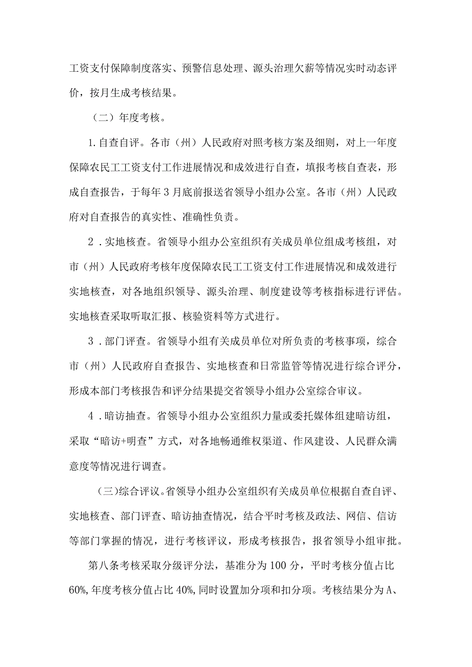 湖北省保障农民工工资支付工作考核办法.docx_第2页