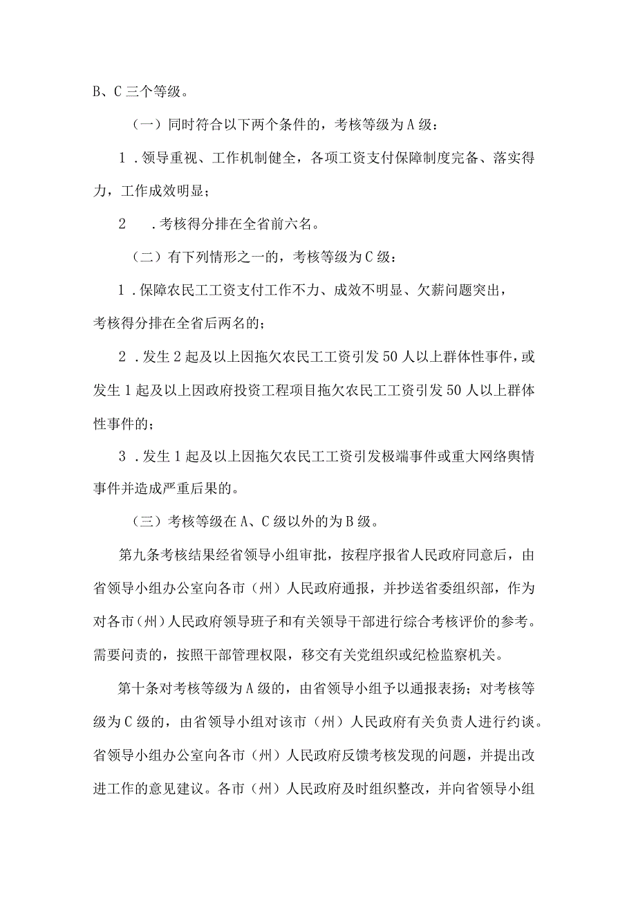 湖北省保障农民工工资支付工作考核办法.docx_第3页