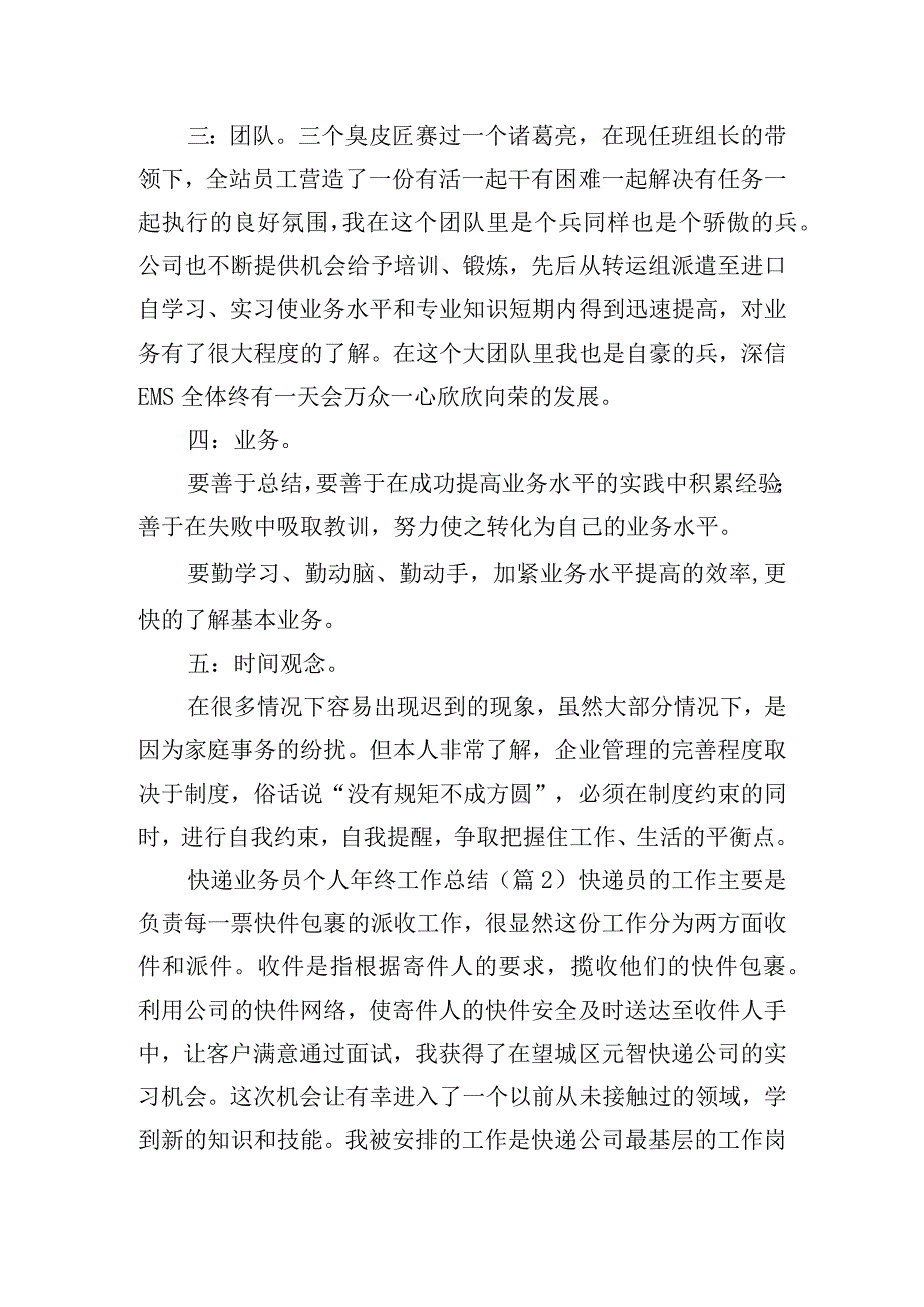 快递业务员个人年终工作总结四篇.docx_第2页