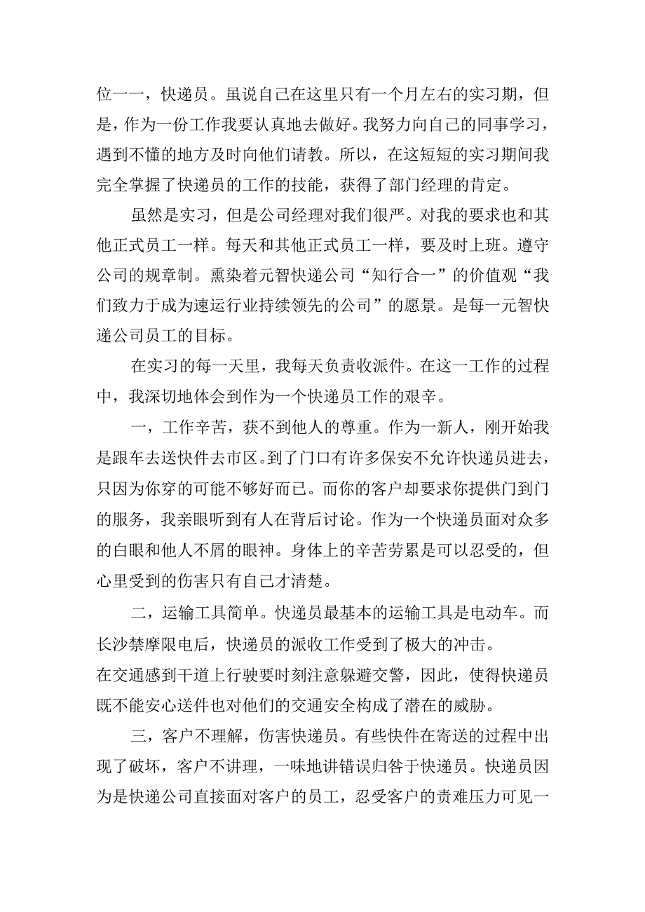 快递业务员个人年终工作总结四篇.docx_第3页