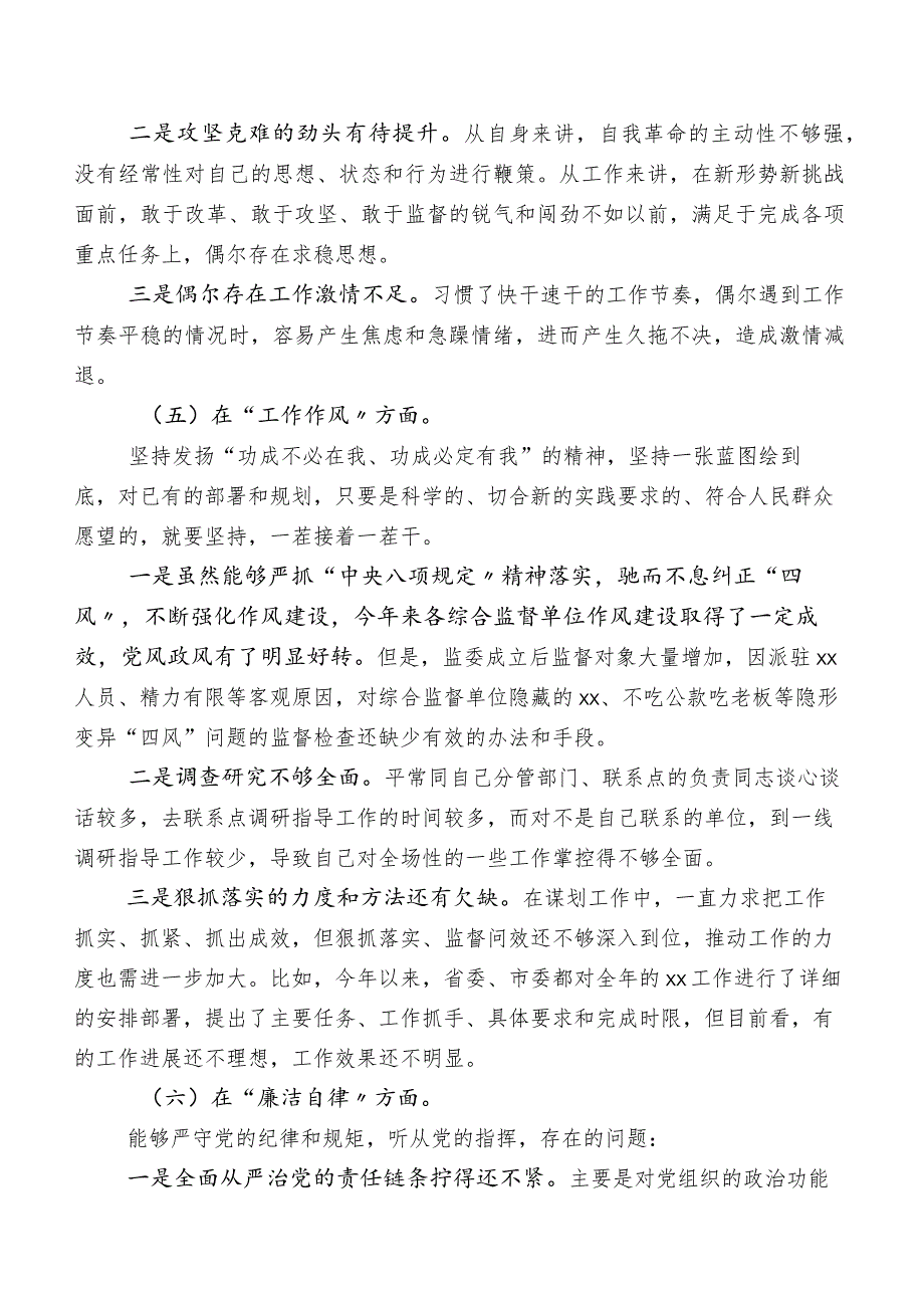 2023年干部开展第二阶段集中教育专题民主生活会个人对照发言提纲.docx_第3页