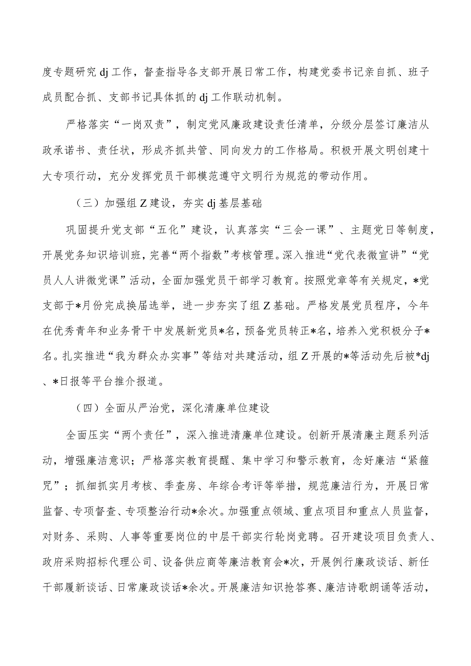 23年单位党建责任述职.docx_第2页