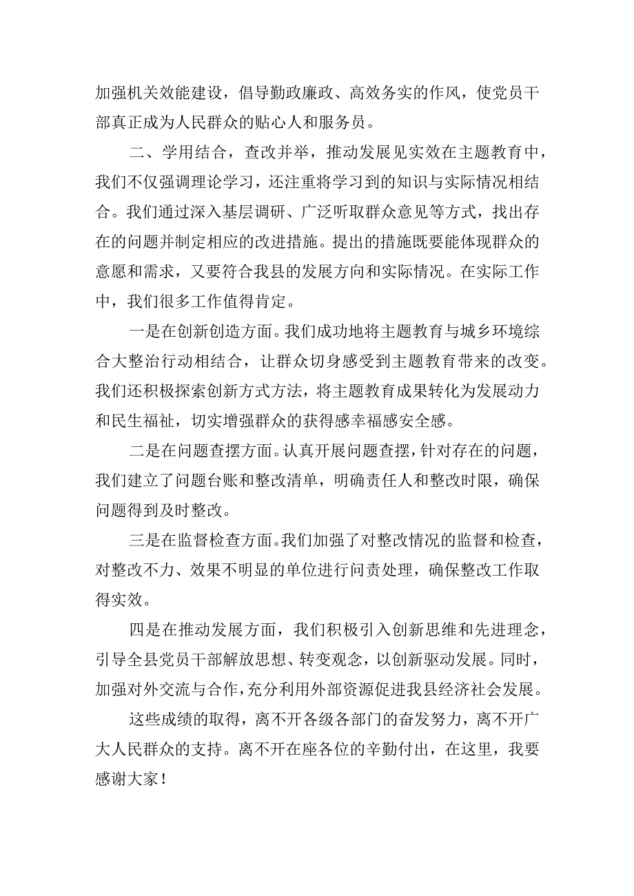 在全县第二批主题教育工作推进会上的讲话发言.docx_第2页