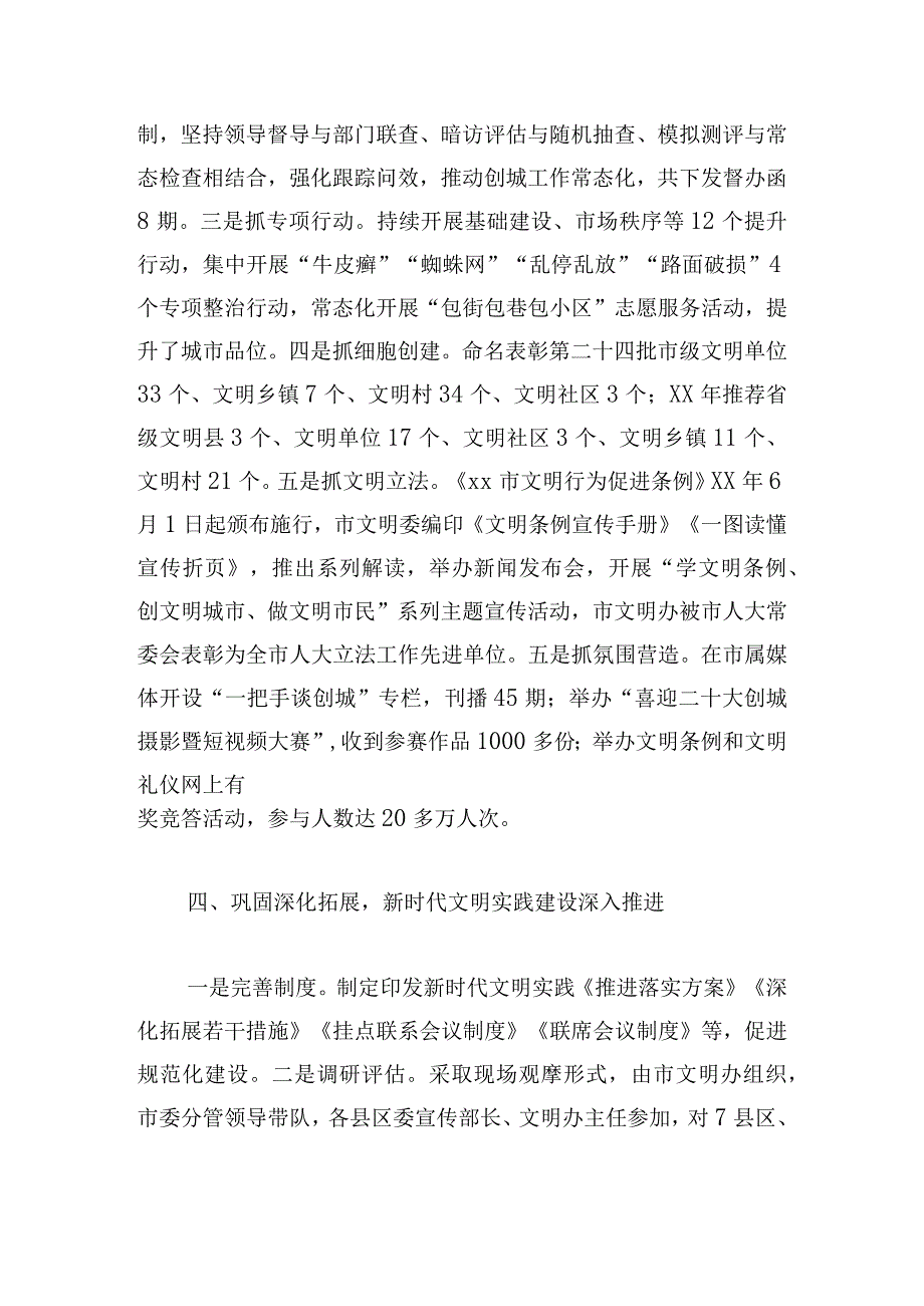 文明办主任会议交流发言材料7篇.docx_第3页