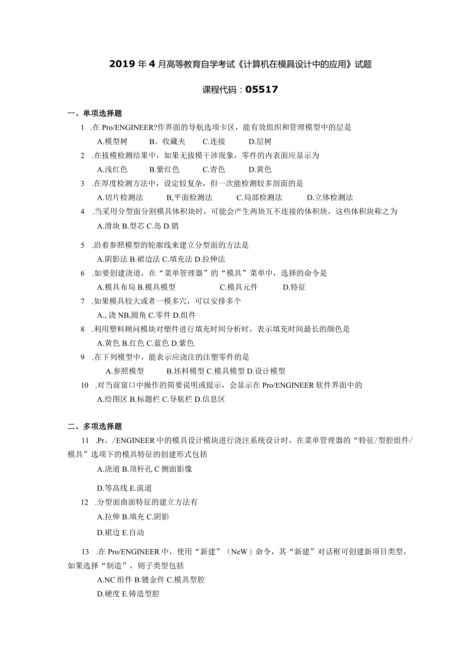 2019年04月自学考试05517《计算机在模具设计中的应用》试题.docx_第1页