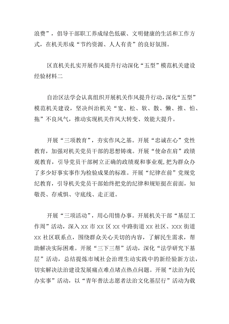 区直机关扎实开展作风提升行动深化“五型”模范机关建设经验材料.docx_第3页