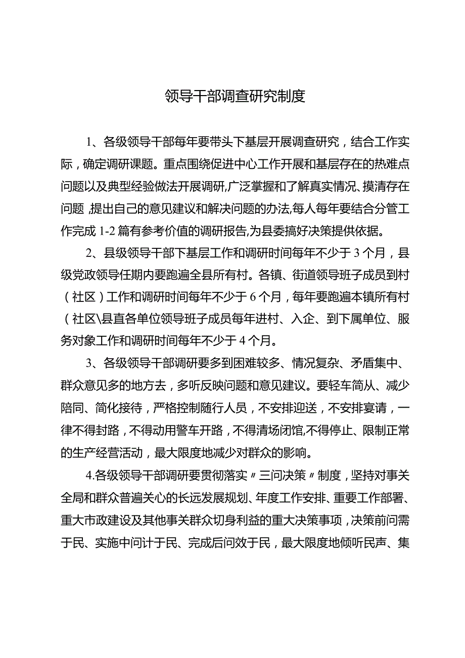 党员干部直接联系服务群众制度汇编.docx_第3页