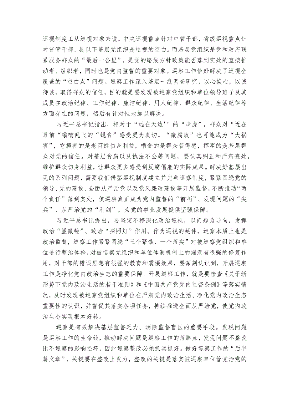 深刻认识巡察工作的重要性范文2023-2023年度九篇.docx_第3页