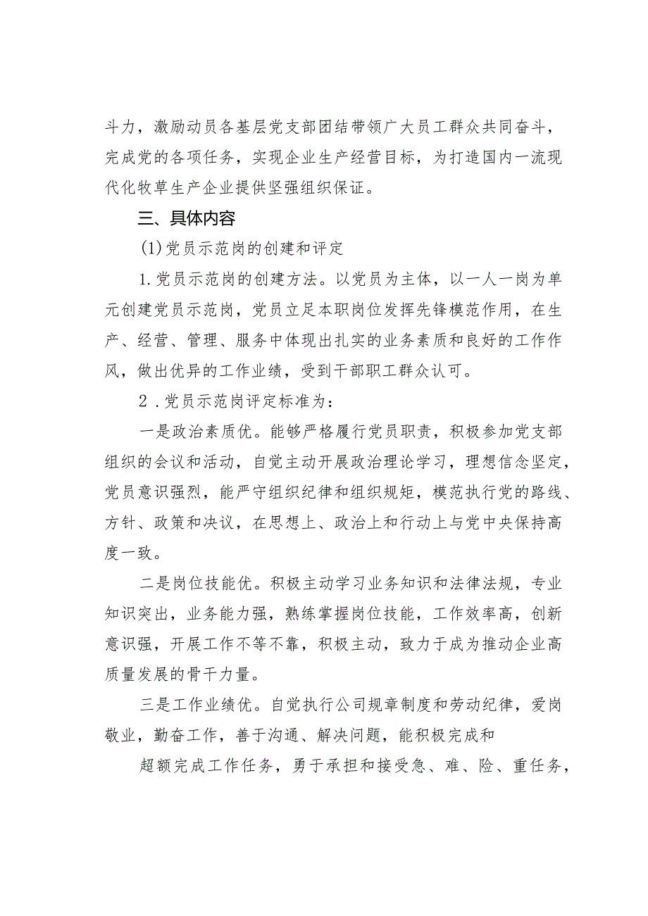 某某国企公司党员示范岗、党员责任区创建工作方案.docx_第2页