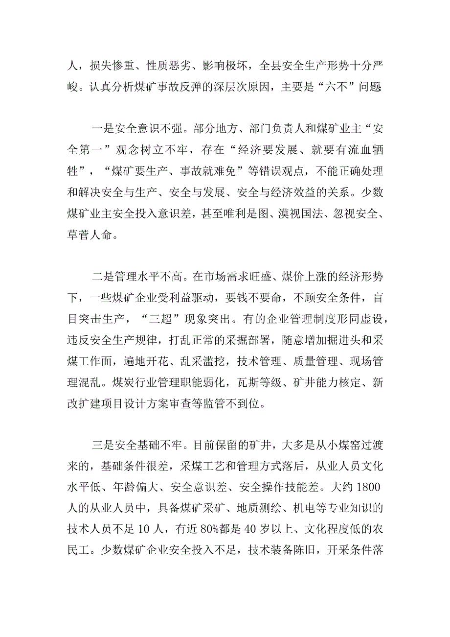 优选安全生产领导讲话稿汇编.docx_第2页