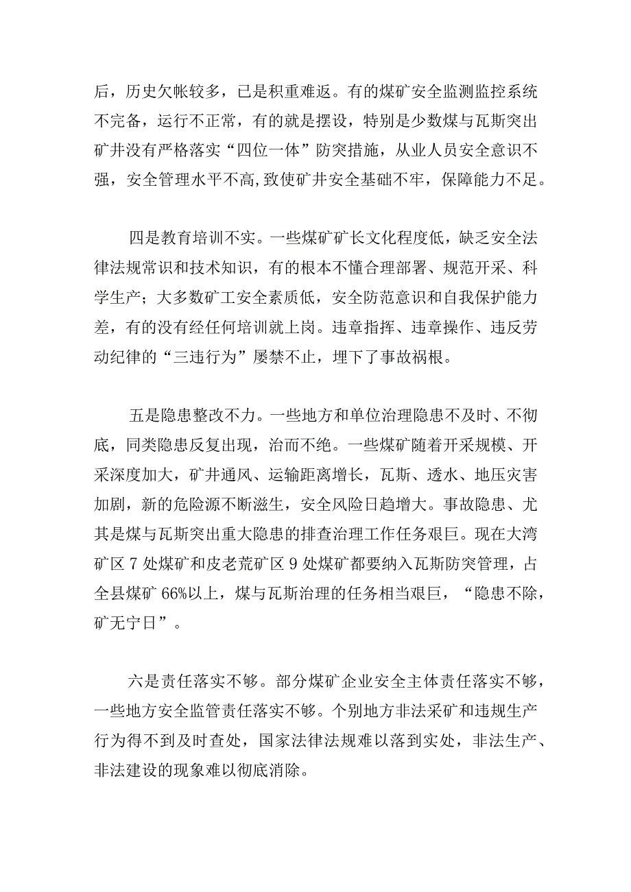 优选安全生产领导讲话稿汇编.docx_第3页