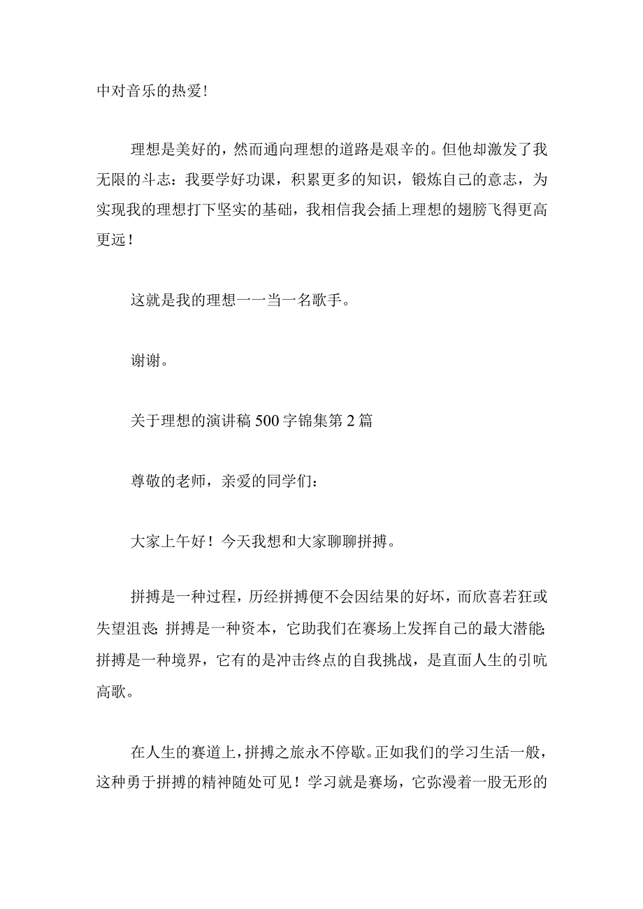 关于理想的演讲稿500字锦集.docx_第2页