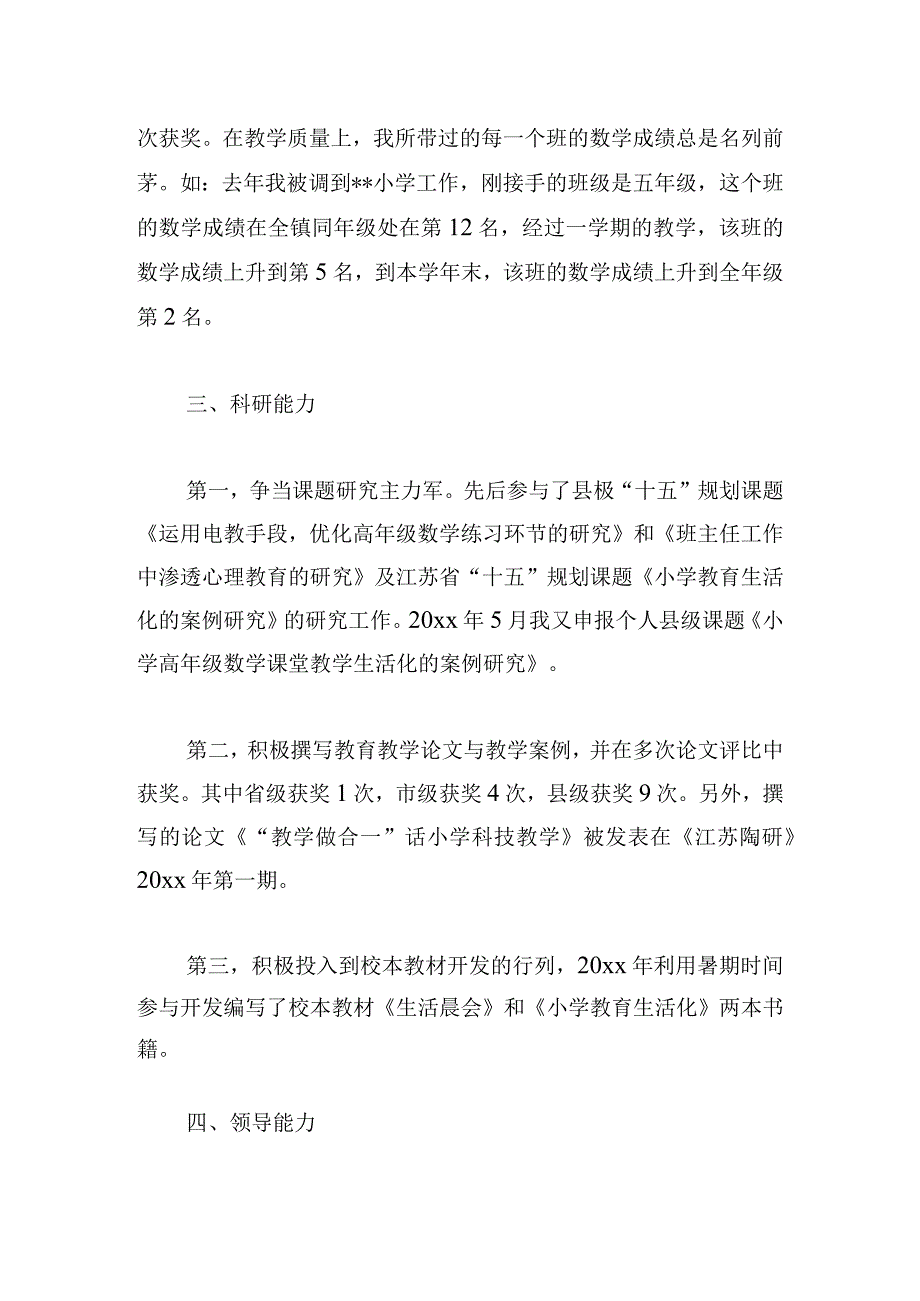 甄选2023小学校长演讲稿合集.docx_第2页