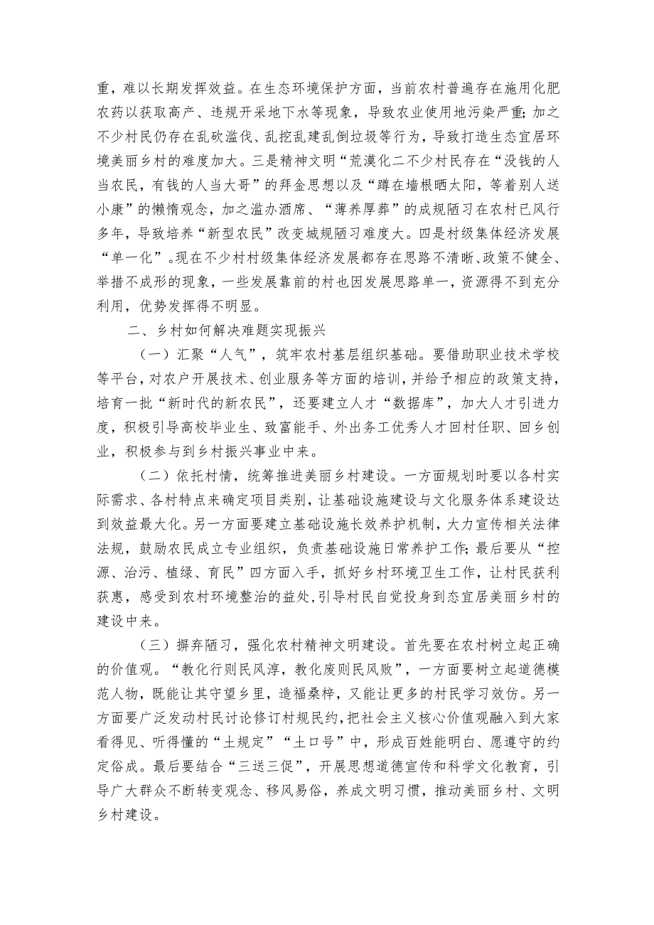 乡村振兴存在的问题、原因及对策范文2023-2023年度(通用7篇).docx_第3页