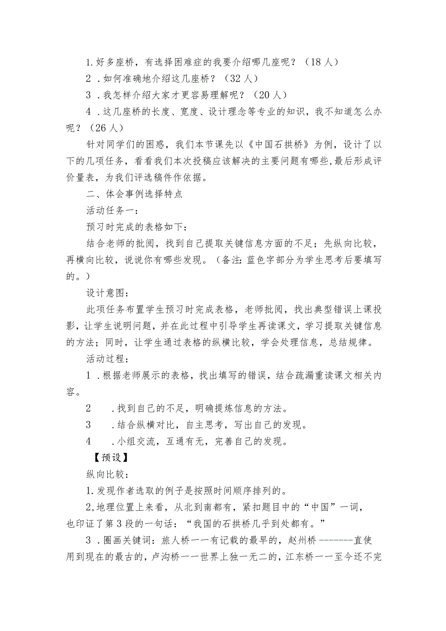 18中国石拱桥 公开课一等奖创新教学设计.docx_第2页