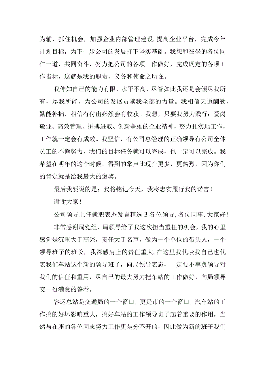 公司领导上任就职表态发言精选五篇.docx_第3页