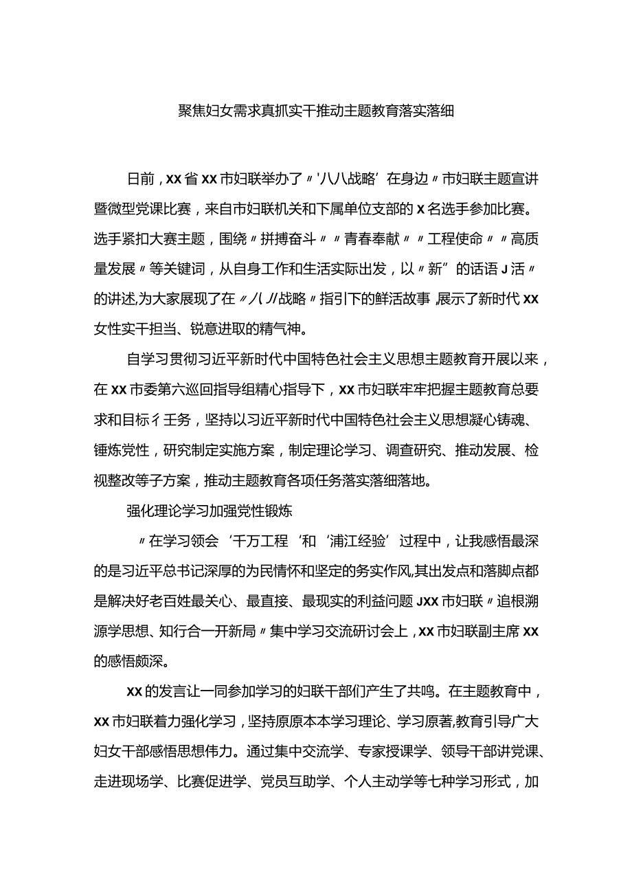 主题教育开展情况报告材料汇编（14篇）.docx_第3页