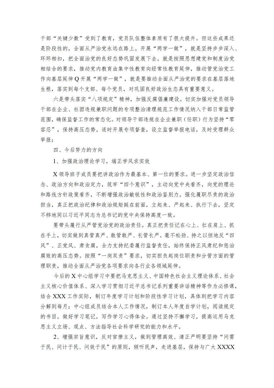 民主生活会六个带头征求意见范文2023-2023年度(通用5篇).docx_第3页