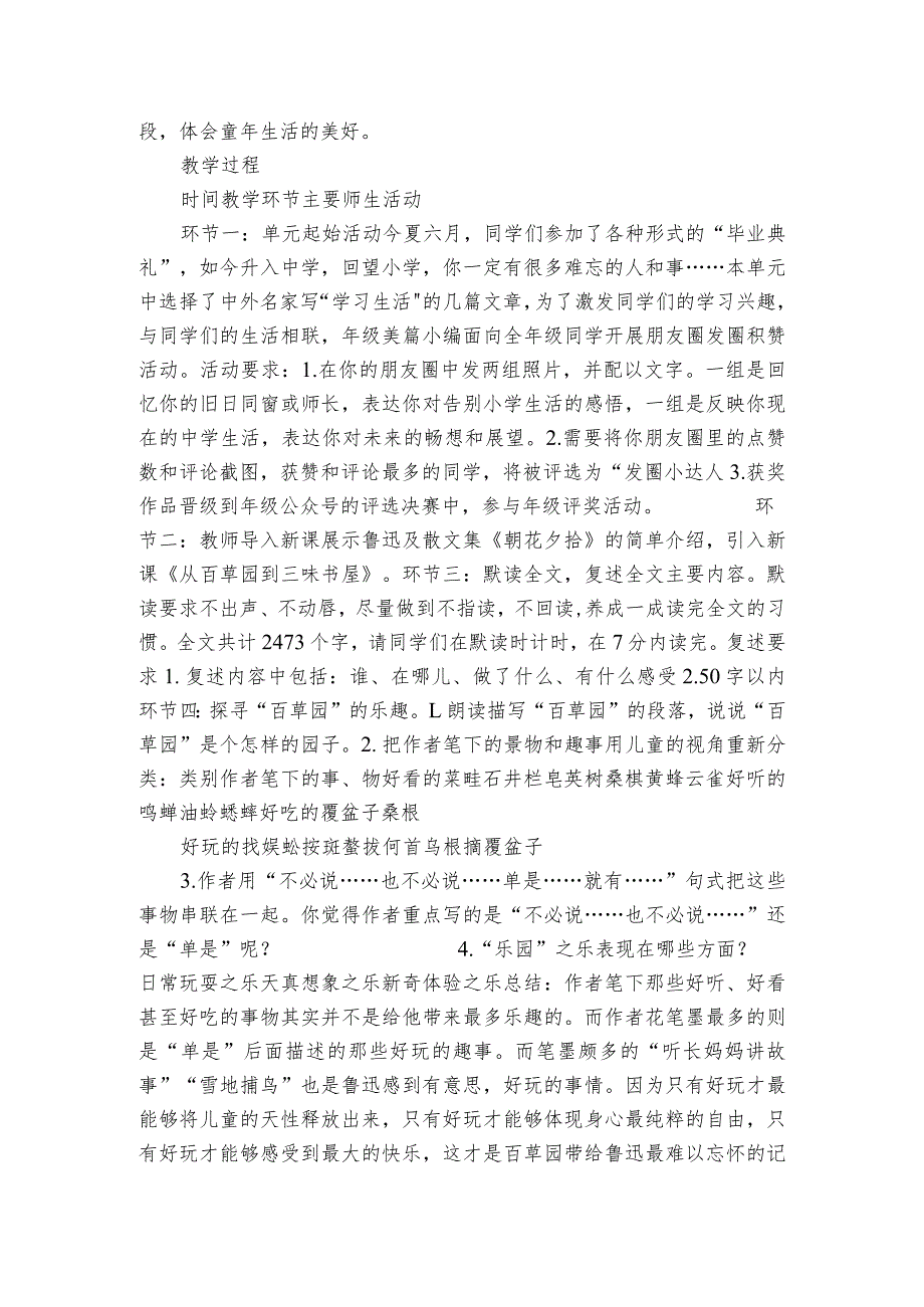 七年级上册 第三单元 9从百草园到三味书屋 共2课时 公开课一等奖创新教学设计（表格式）.docx_第2页