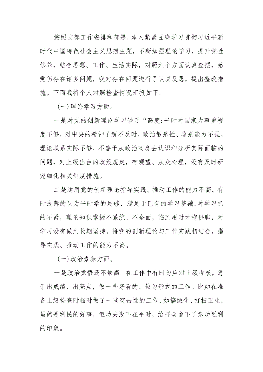 2023年教育专题组织生活党员干部个人检查材料.docx_第1页