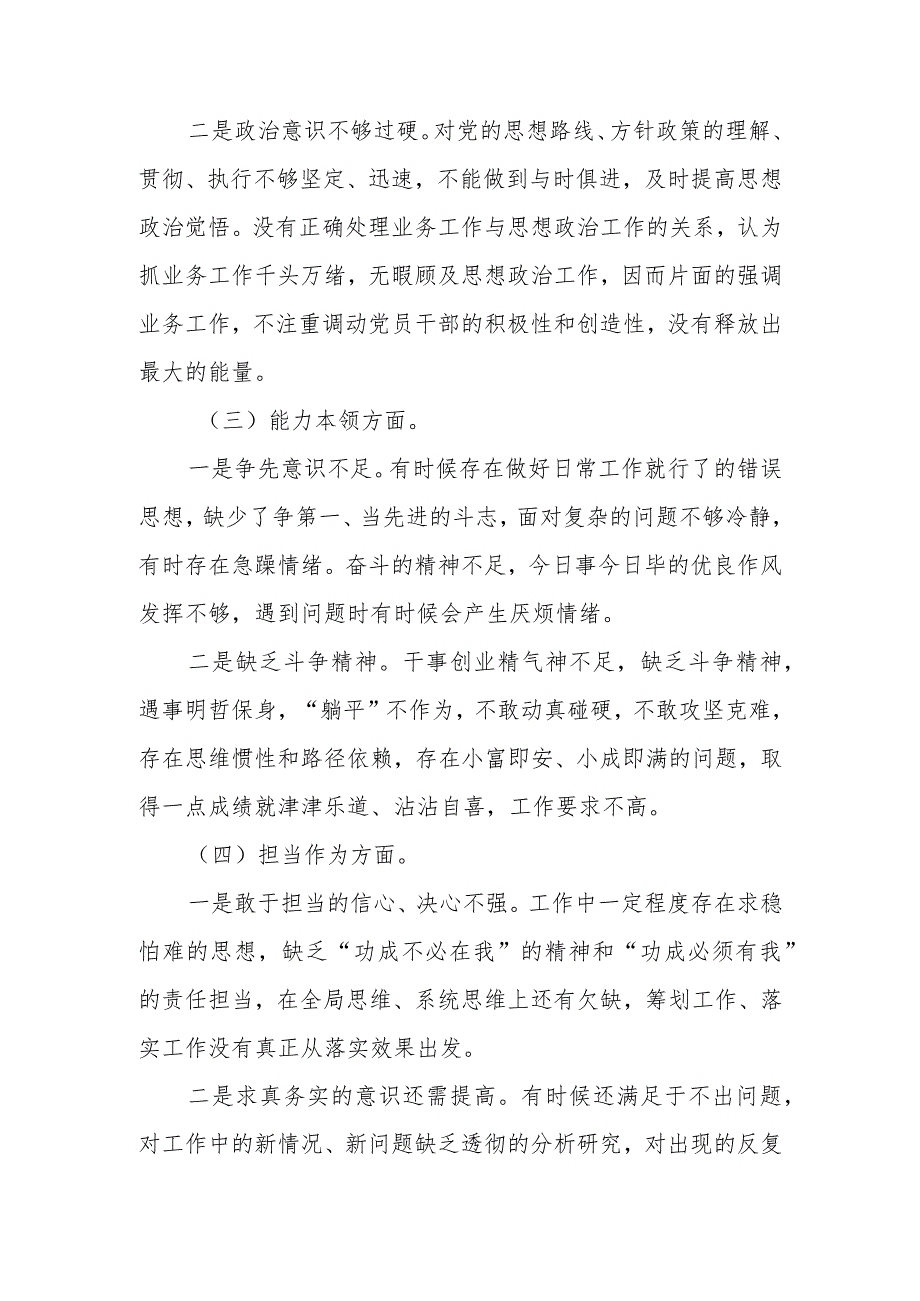 2023年教育专题组织生活党员干部个人检查材料.docx_第2页