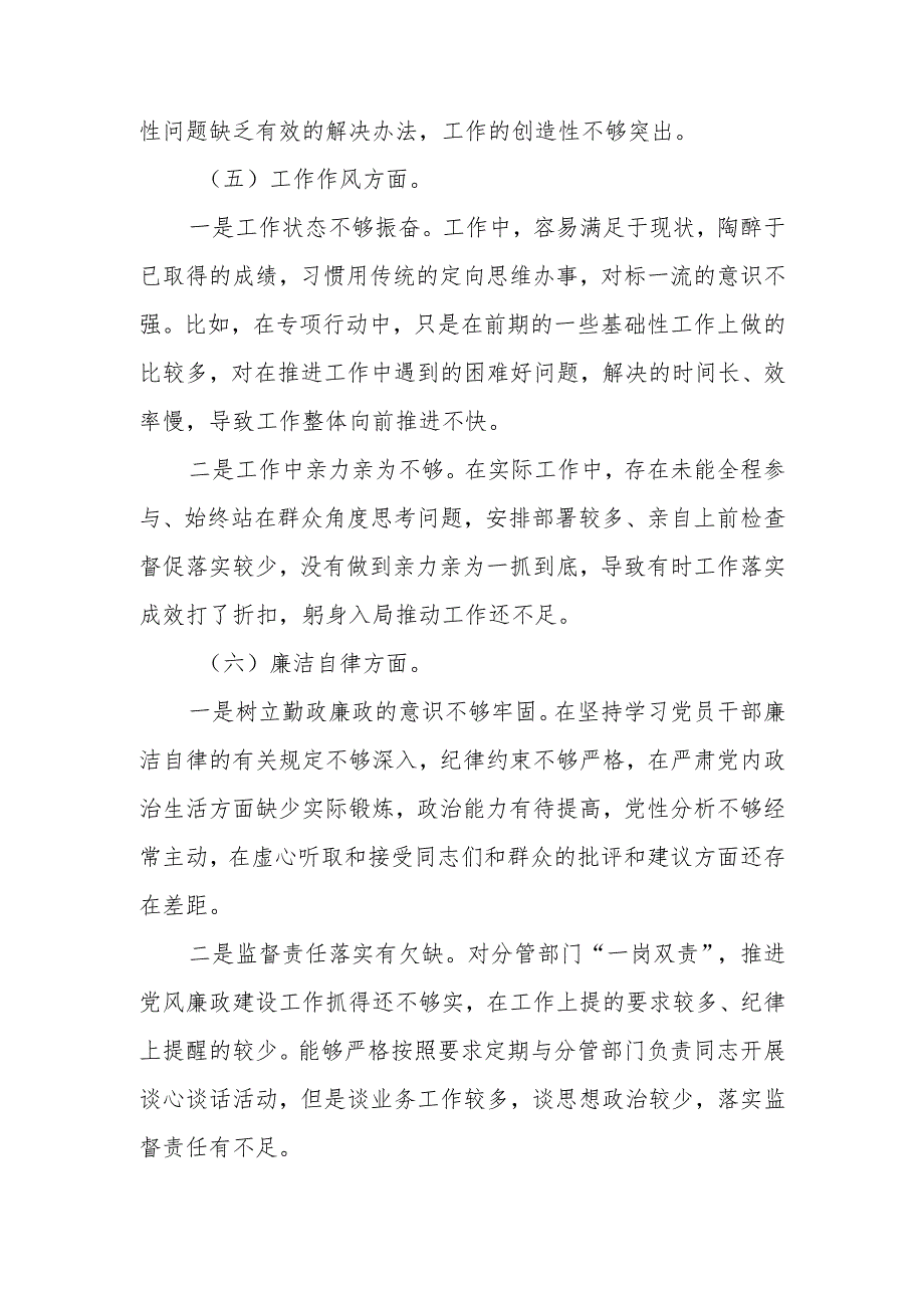 2023年教育专题组织生活党员干部个人检查材料.docx_第3页