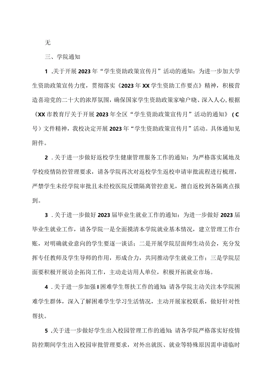 XX工程技术大学2022-2023学年第二学期第十周班会提纲（2023年）.docx_第2页