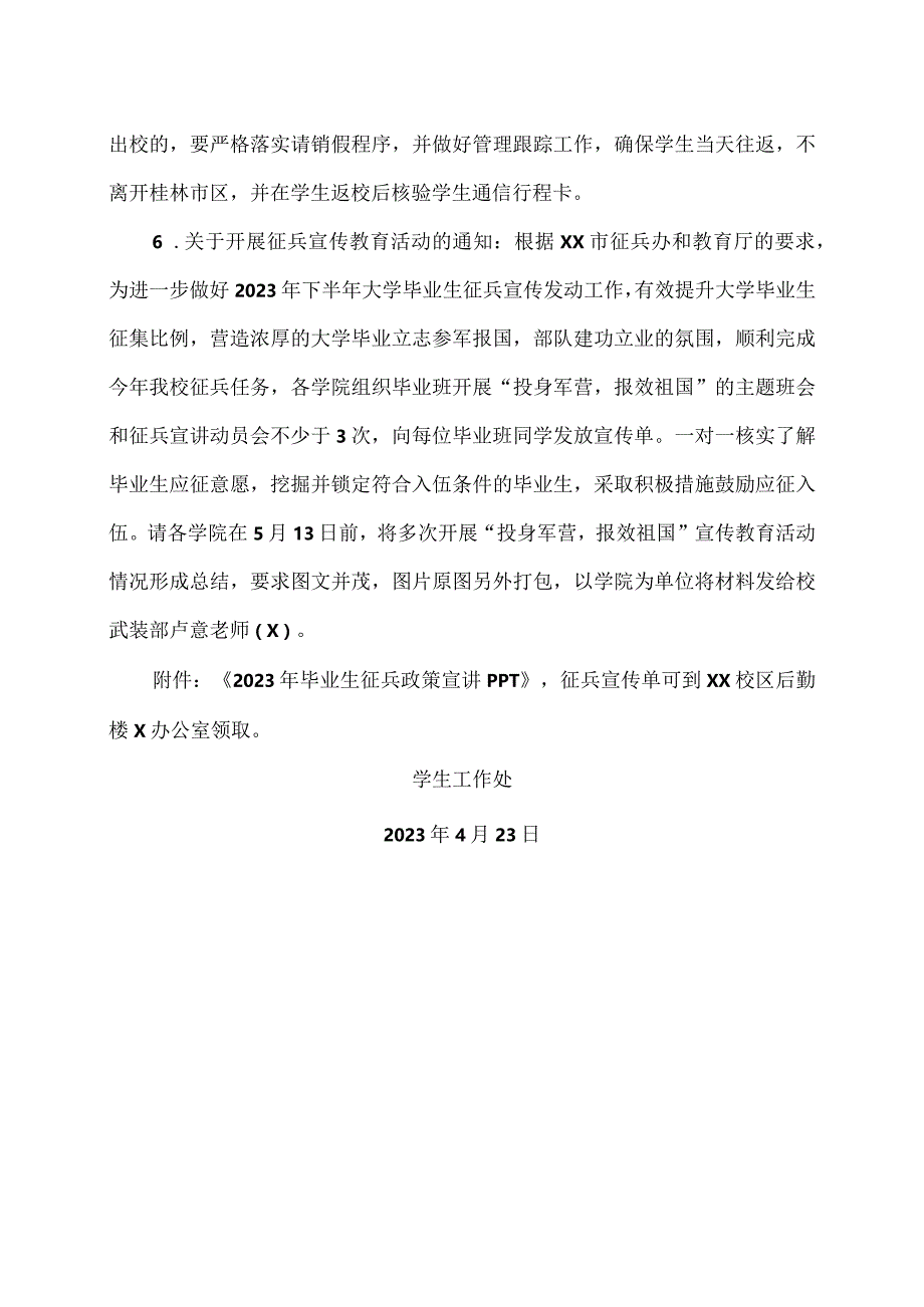 XX工程技术大学2022-2023学年第二学期第十周班会提纲（2023年）.docx_第3页