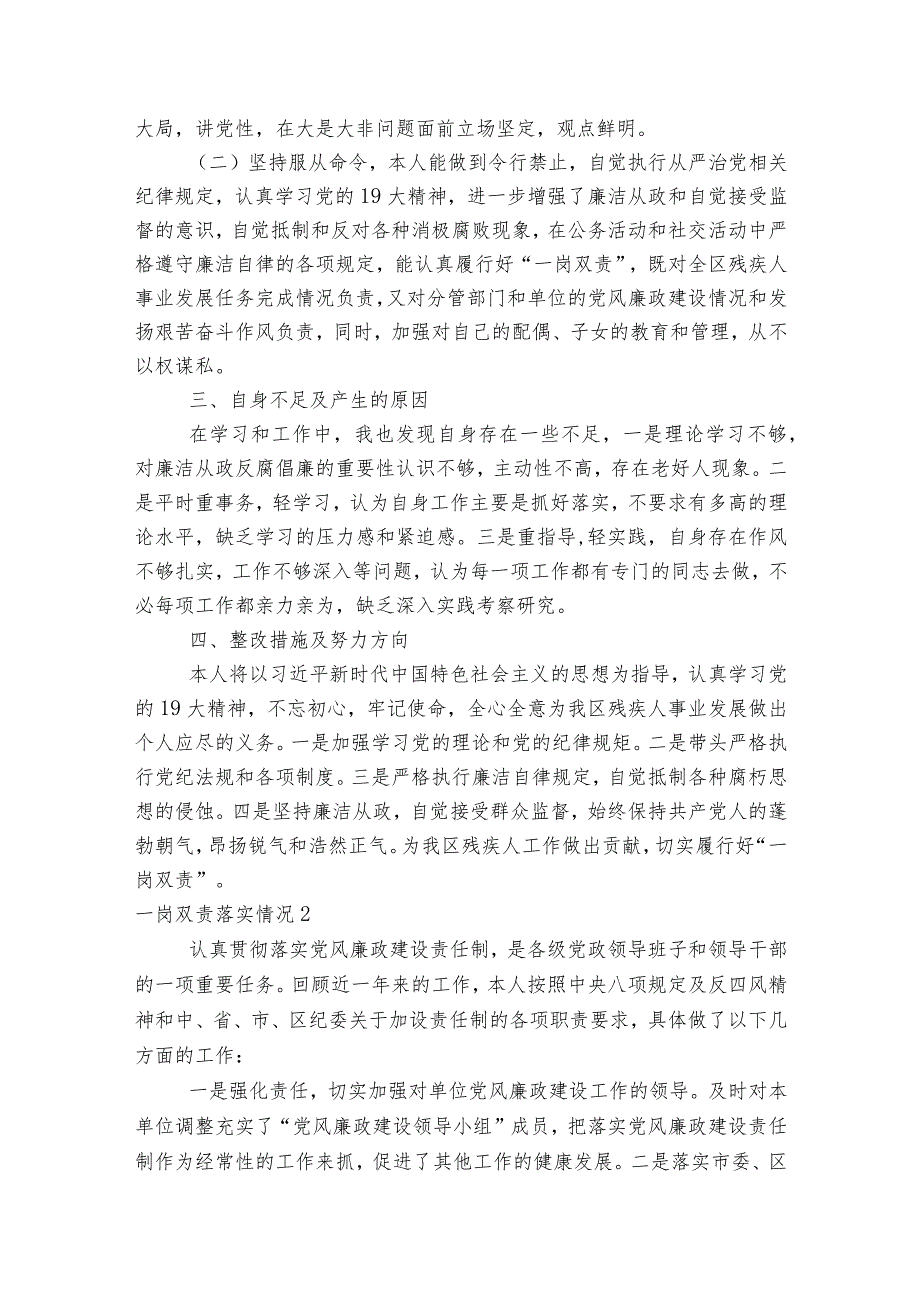 一岗双责落实情况范文2023-2023年度(通用8篇).docx_第2页