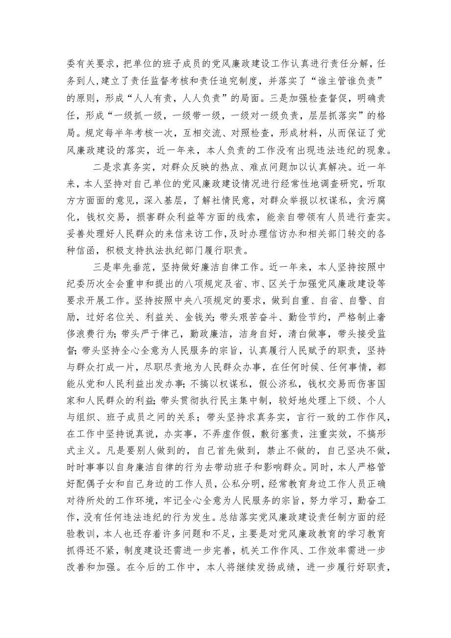 一岗双责落实情况范文2023-2023年度(通用8篇).docx_第3页