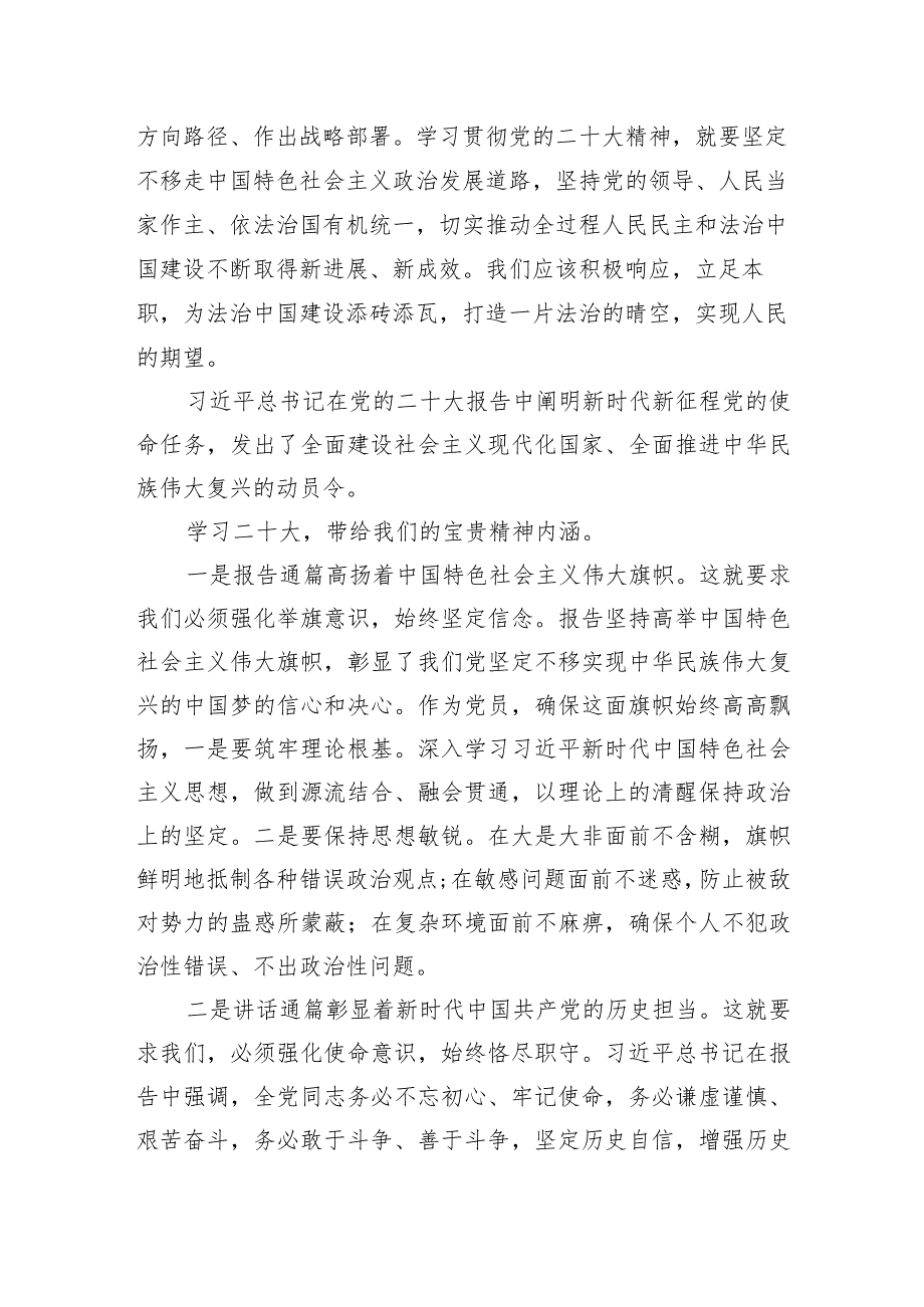 律师事务所副主任、党支部组织委员谈二十大心得体会.docx_第2页