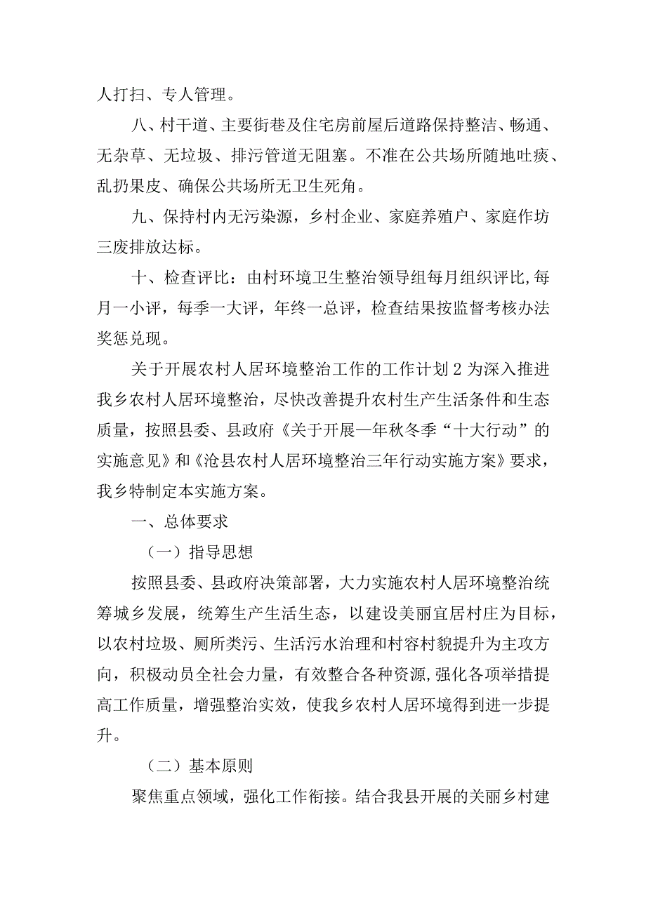 关于开展农村人居环境整治工作的工作计划四篇.docx_第2页