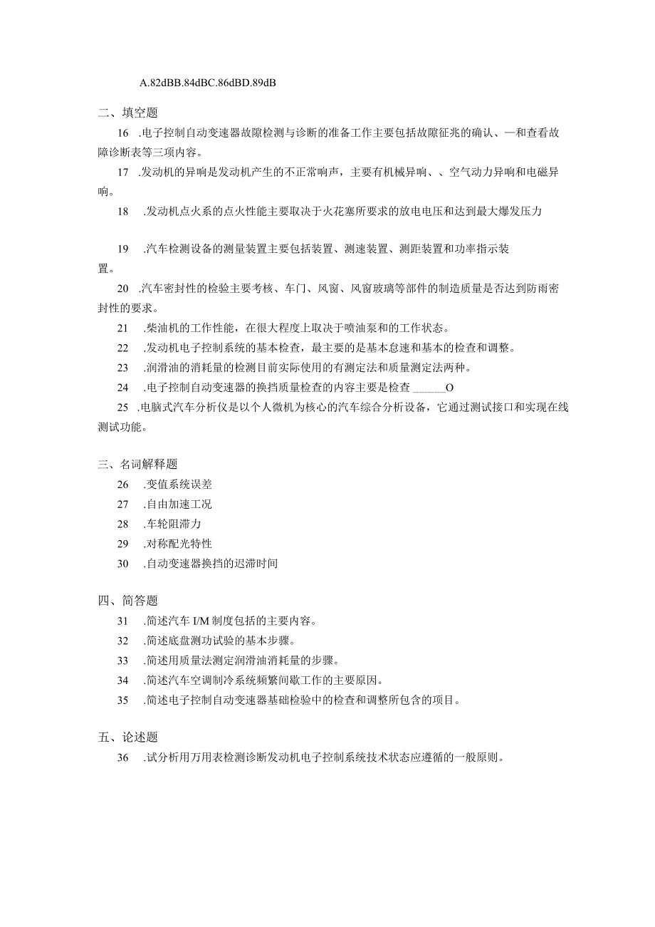 2019年04月自学考试04178《现代汽车检测技术》试题.docx_第2页