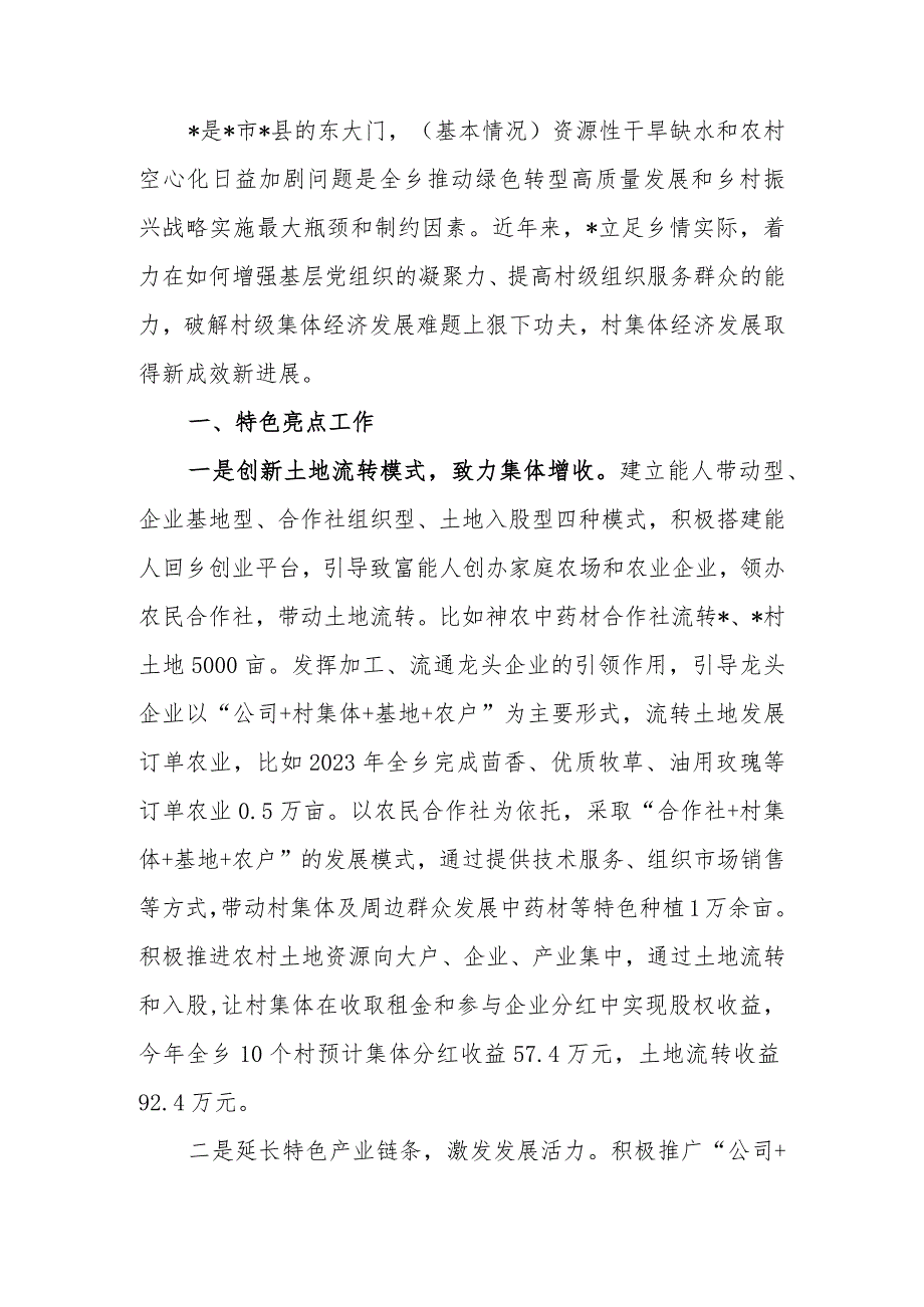 村集体经济发展交流发言材料.docx_第1页