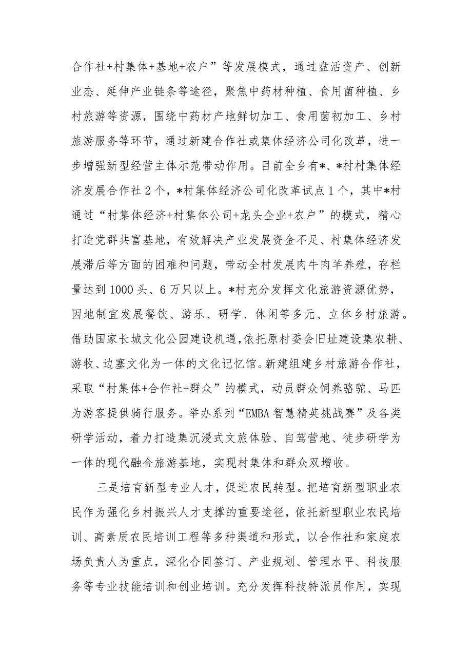 村集体经济发展交流发言材料.docx_第2页