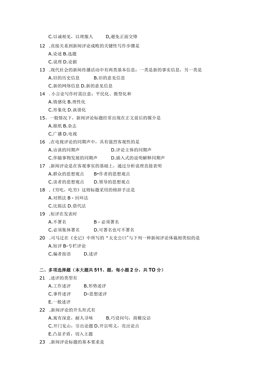 2018年04月自学考试00658《新闻评论写作》试题.docx_第2页